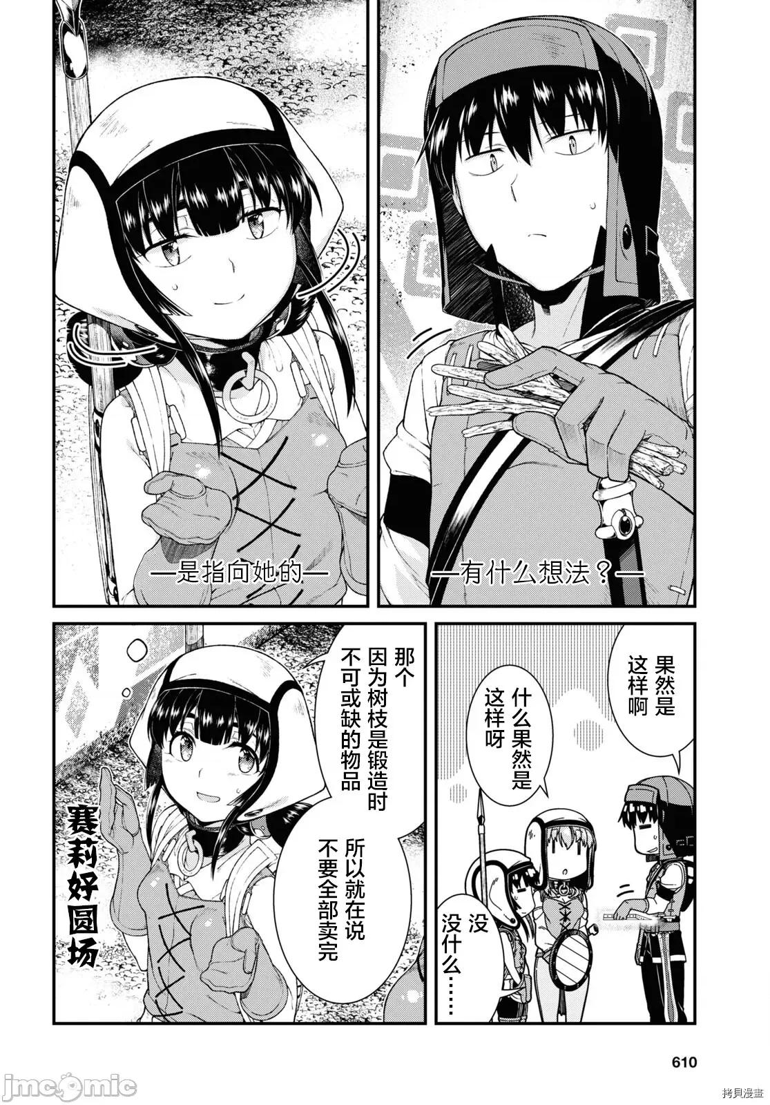 在异世界迷宫开后宫 在异世界迷宫开后宫060 第56话.zip 第4页