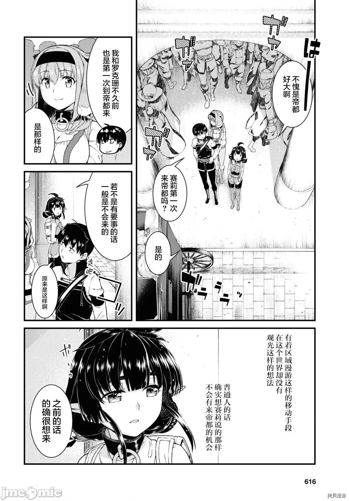 在异世界迷宫开后宫 在异世界迷宫开后宫060 第56话.zip 第10页