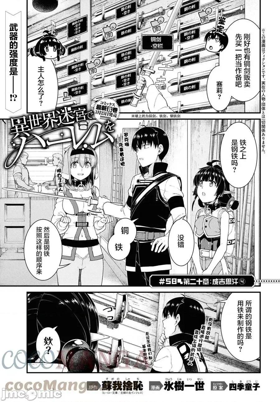 在异世界迷宫开后宫 在异世界迷宫开后宫-第58话 第2页