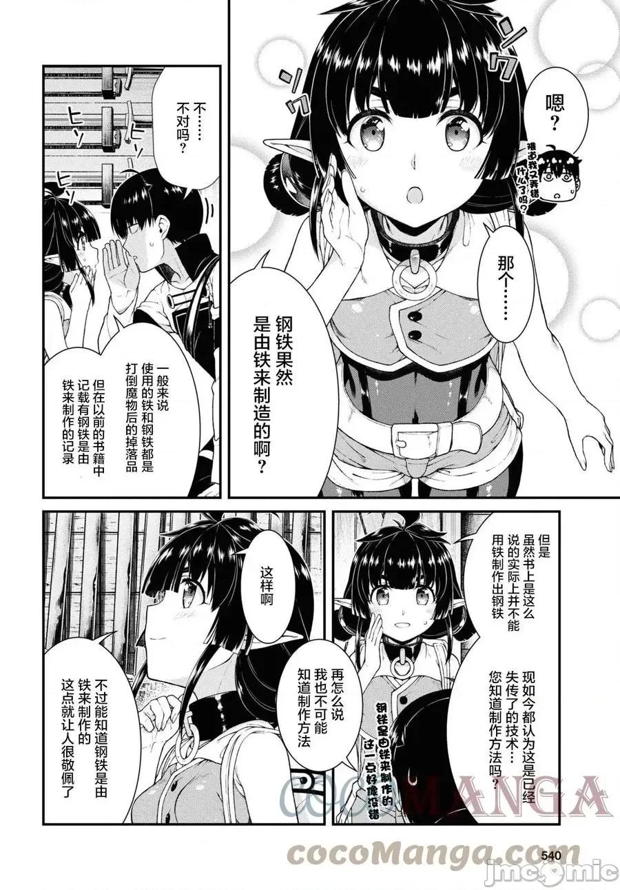 在异世界迷宫开后宫 在异世界迷宫开后宫-第58话 第3页