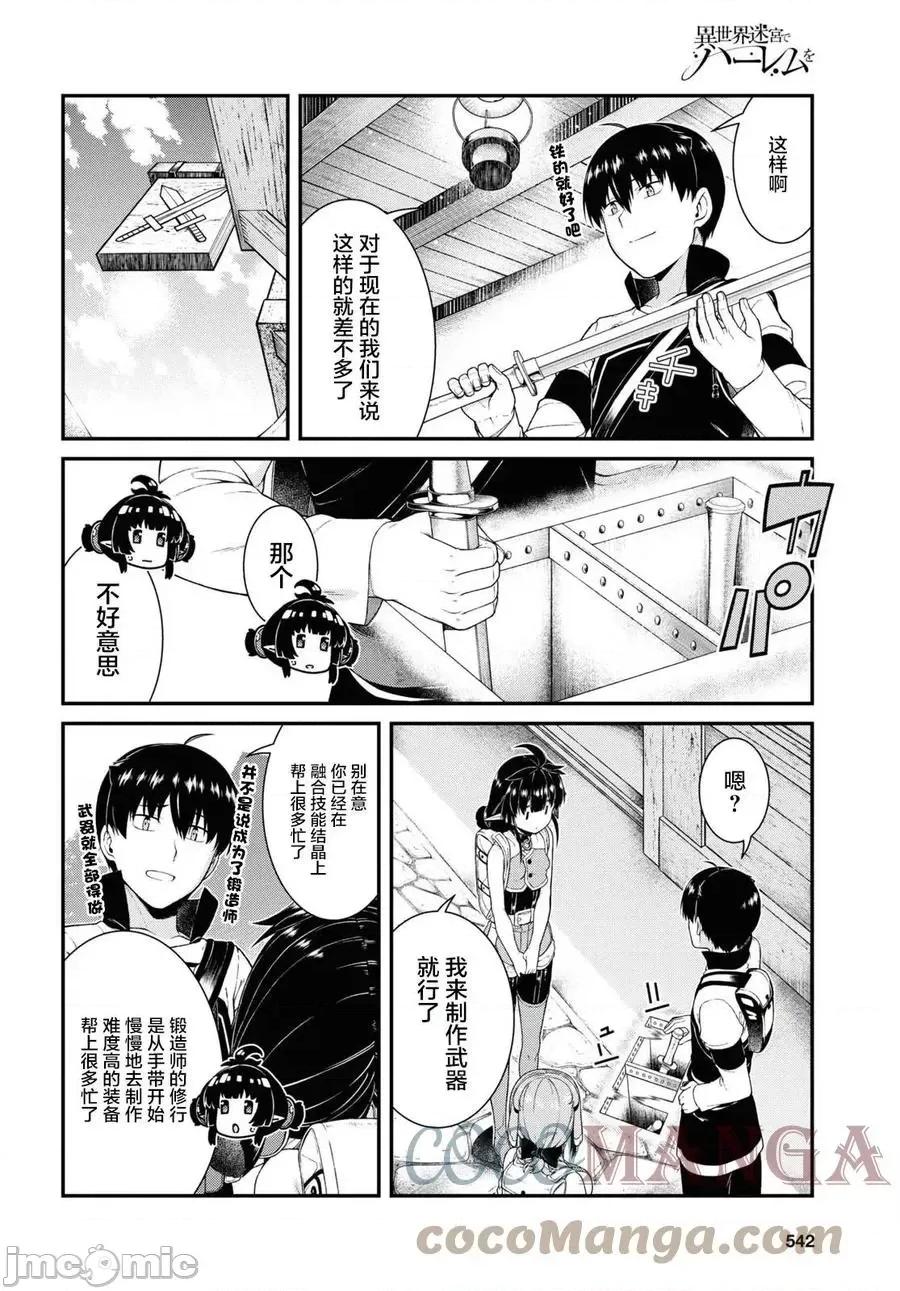 在异世界迷宫开后宫 在异世界迷宫开后宫-第58话 第5页