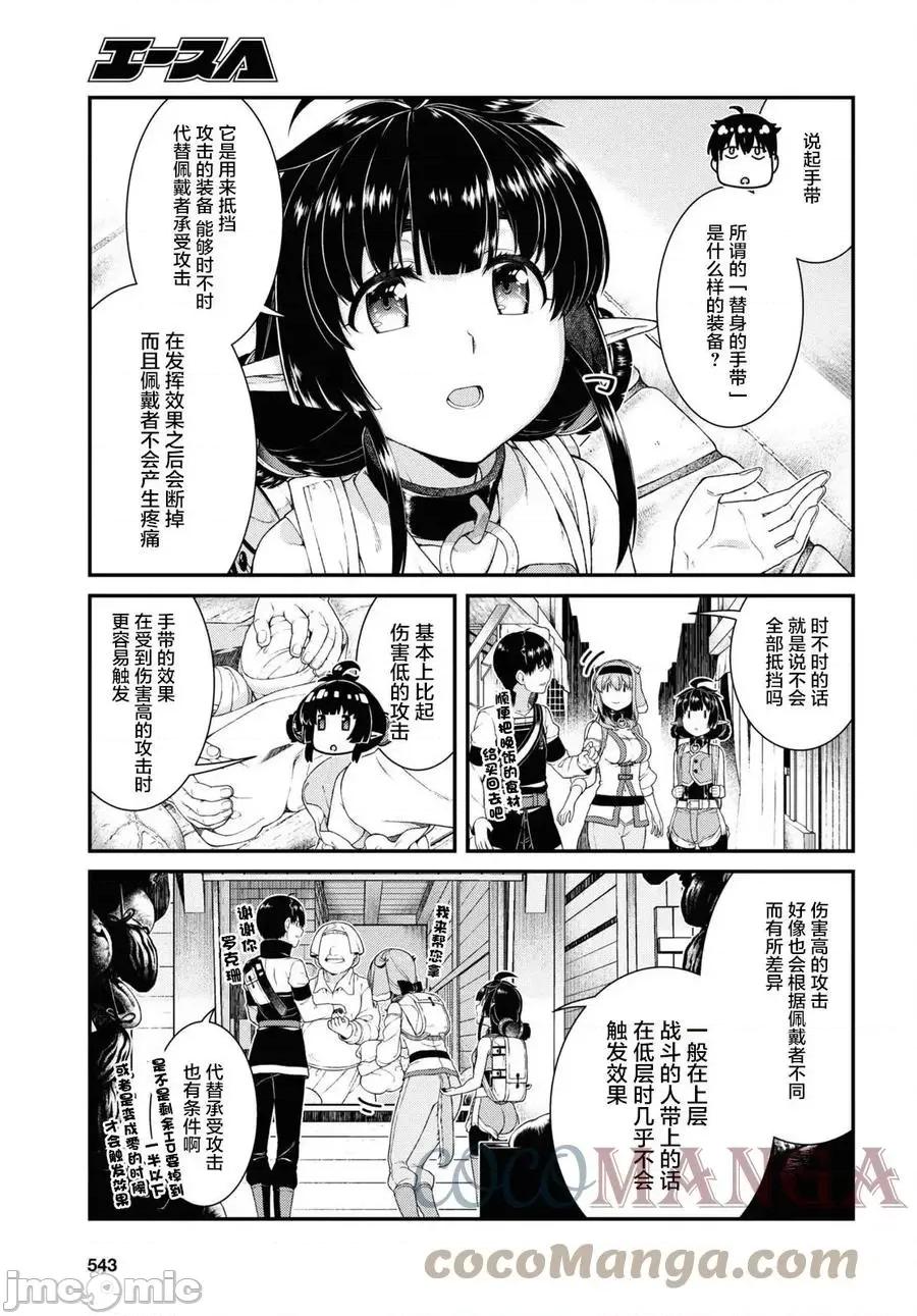 在异世界迷宫开后宫 在异世界迷宫开后宫-第58话 第6页