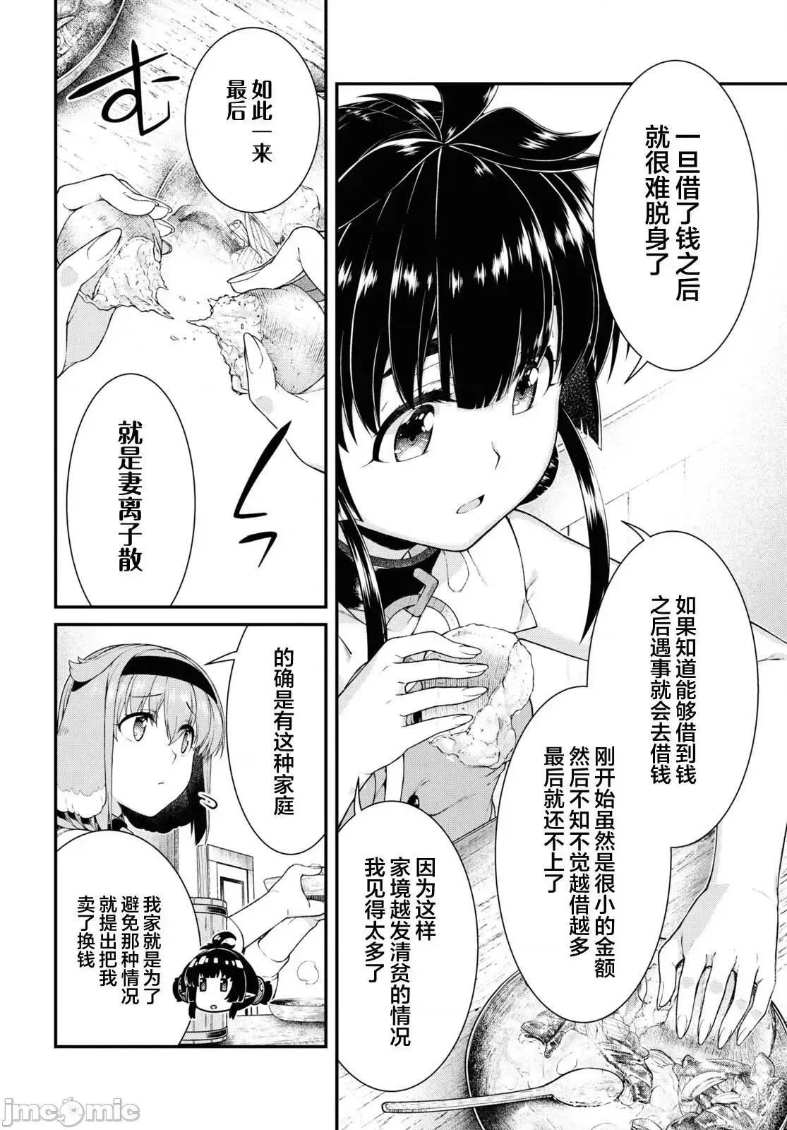 在异世界迷宫开后宫 在异世界迷宫开后宫060 第59话.zip 第10页
