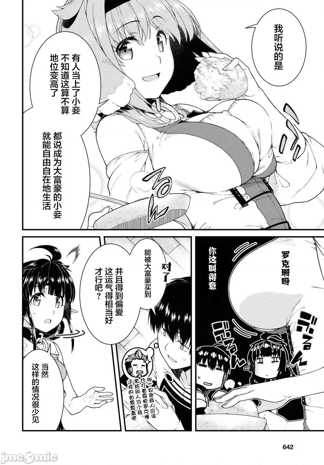 在异世界迷宫开后宫 在异世界迷宫开后宫061 第60话.zip 第3页