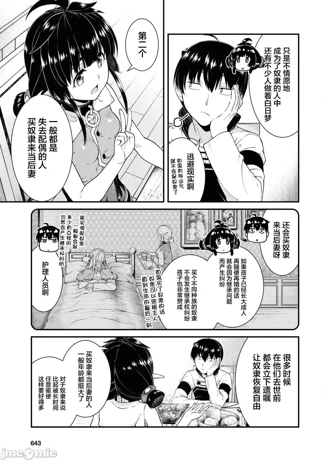 在异世界迷宫开后宫 在异世界迷宫开后宫061 第60话.zip 第4页