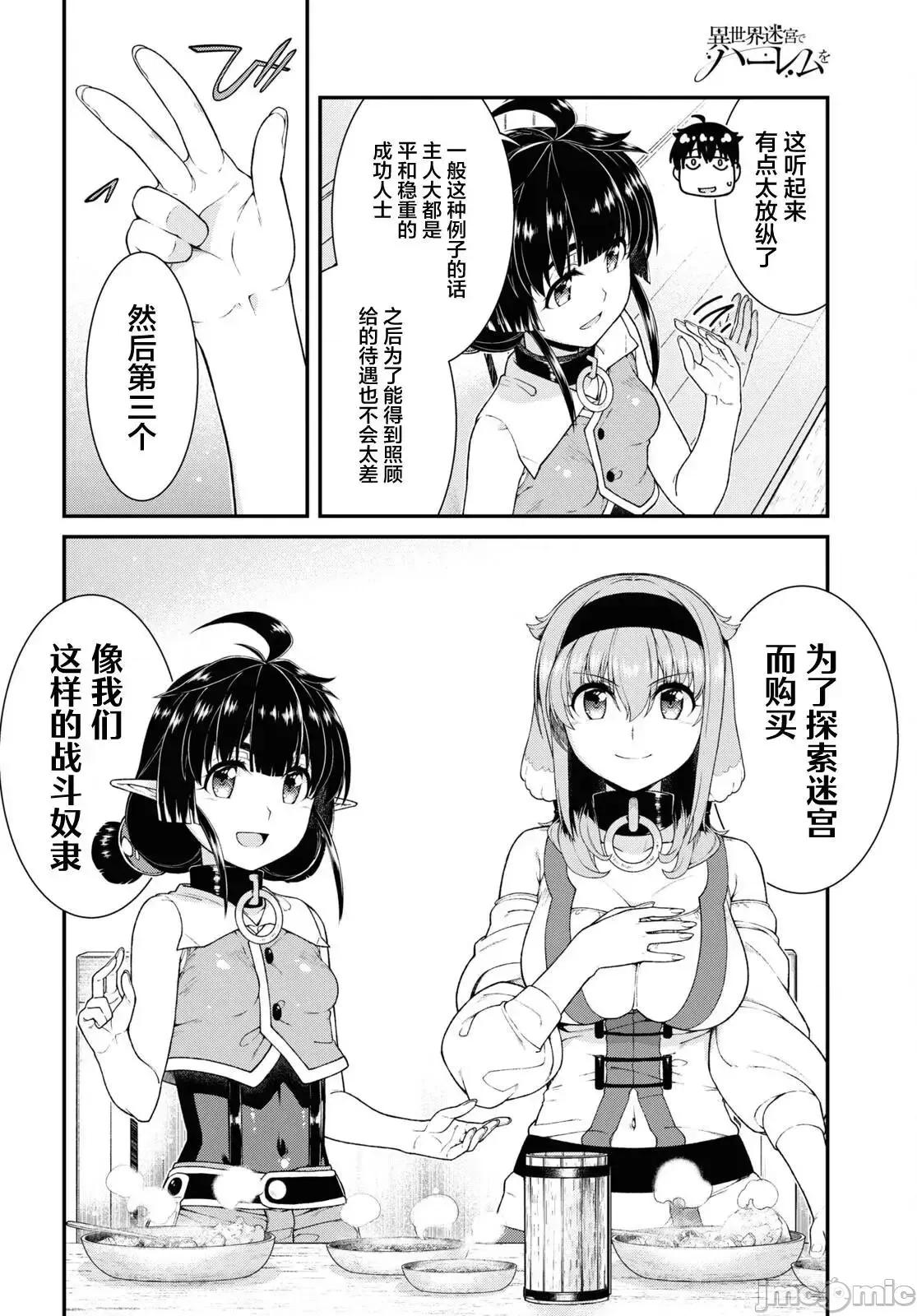 在异世界迷宫开后宫 在异世界迷宫开后宫061 第60话.zip 第5页
