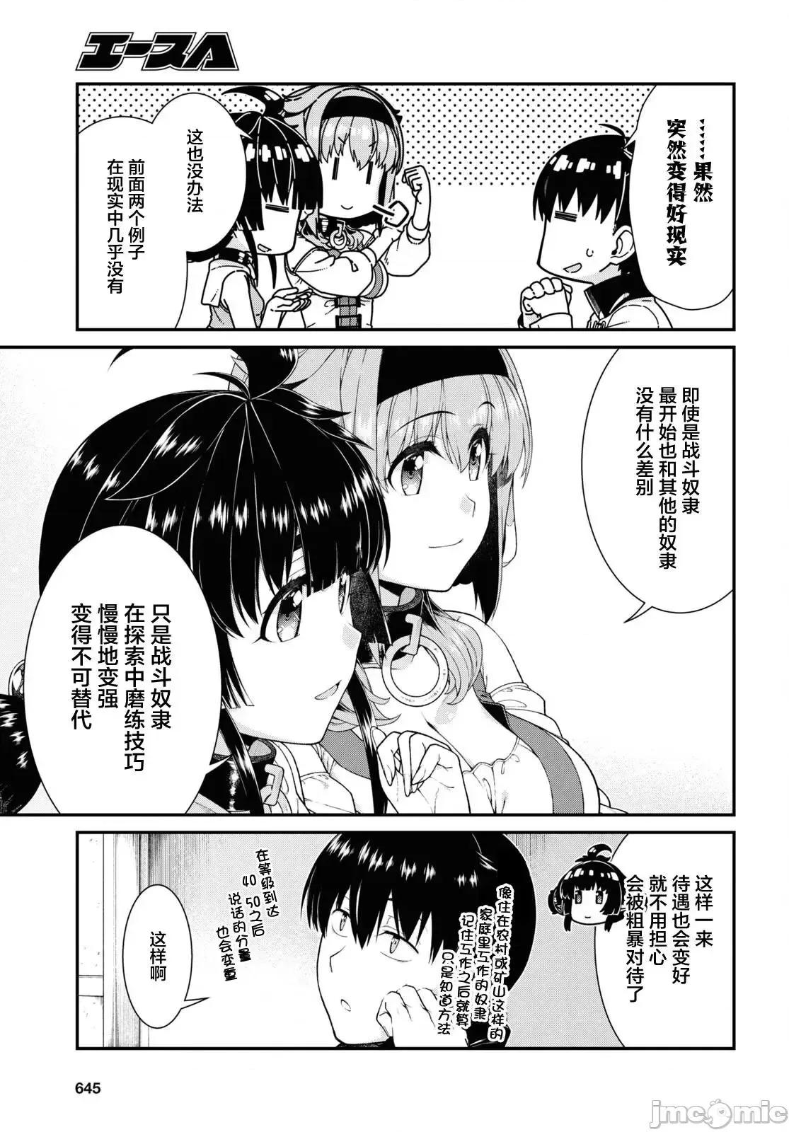 在异世界迷宫开后宫 在异世界迷宫开后宫061 第60话.zip 第6页