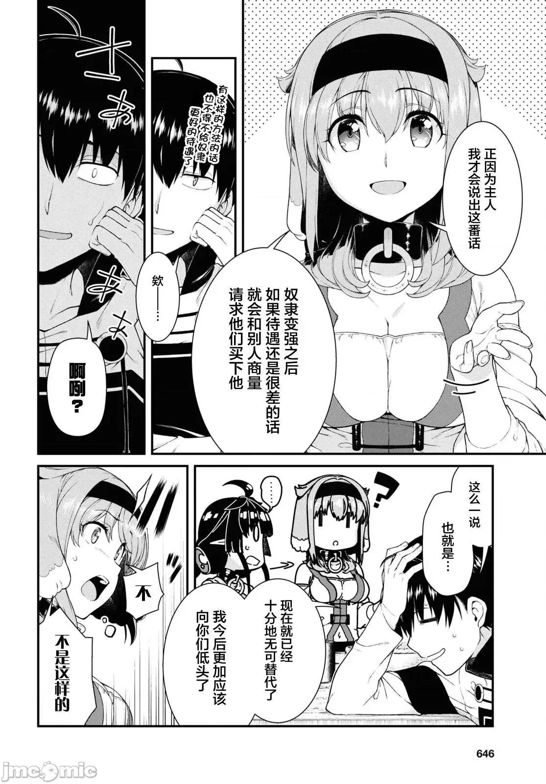 在异世界迷宫开后宫 在异世界迷宫开后宫061 第60话.zip 第7页