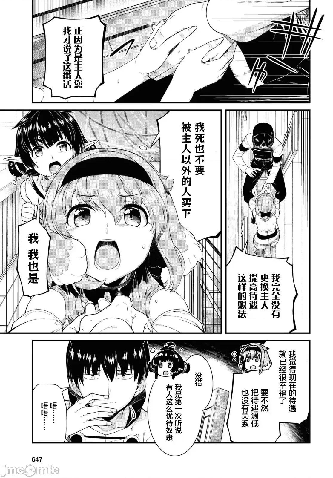在异世界迷宫开后宫 在异世界迷宫开后宫061 第60话.zip 第8页
