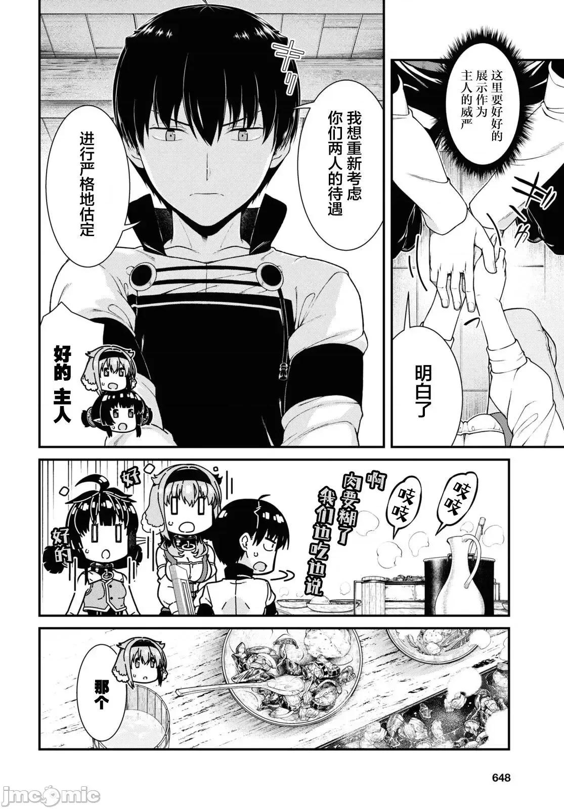 在异世界迷宫开后宫 在异世界迷宫开后宫061 第60话.zip 第9页
