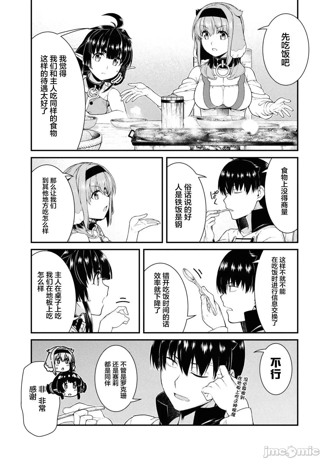 在异世界迷宫开后宫 在异世界迷宫开后宫061 第60话.zip 第10页
