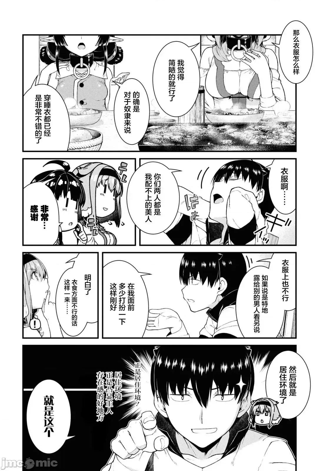 在异世界迷宫开后宫 在异世界迷宫开后宫061 第60话.zip 第11页