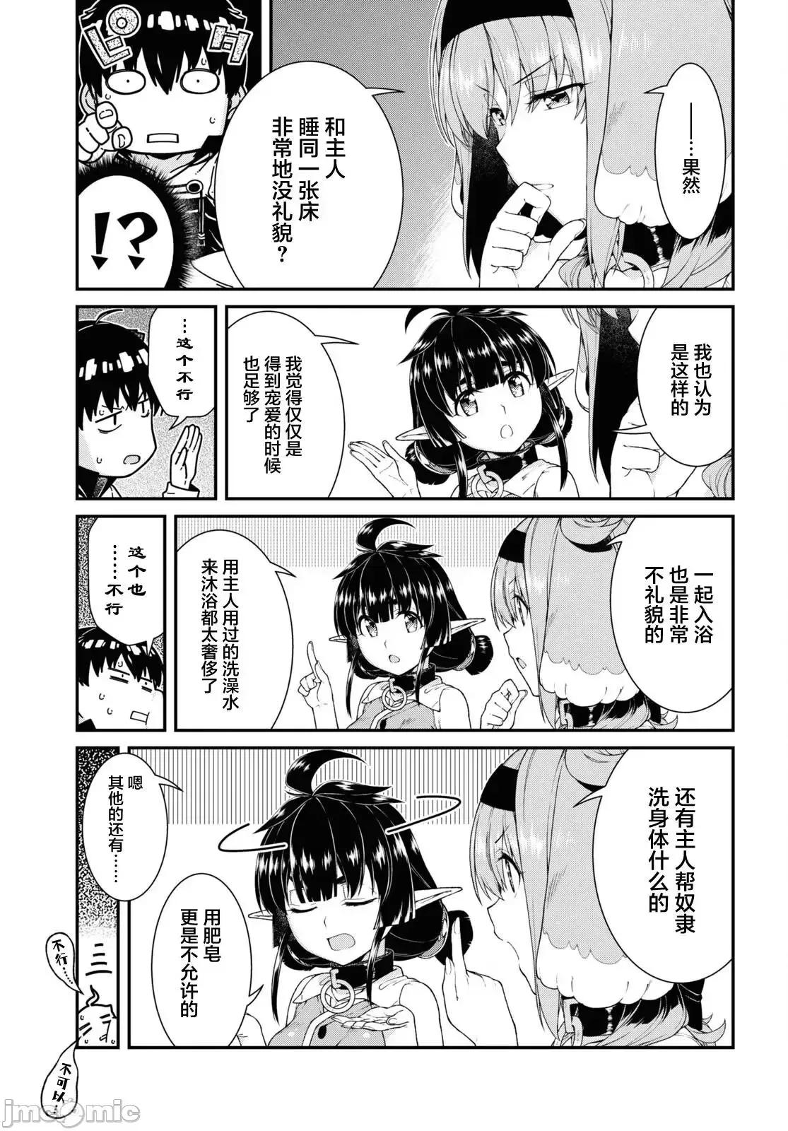 在异世界迷宫开后宫 在异世界迷宫开后宫061 第60话.zip 第12页