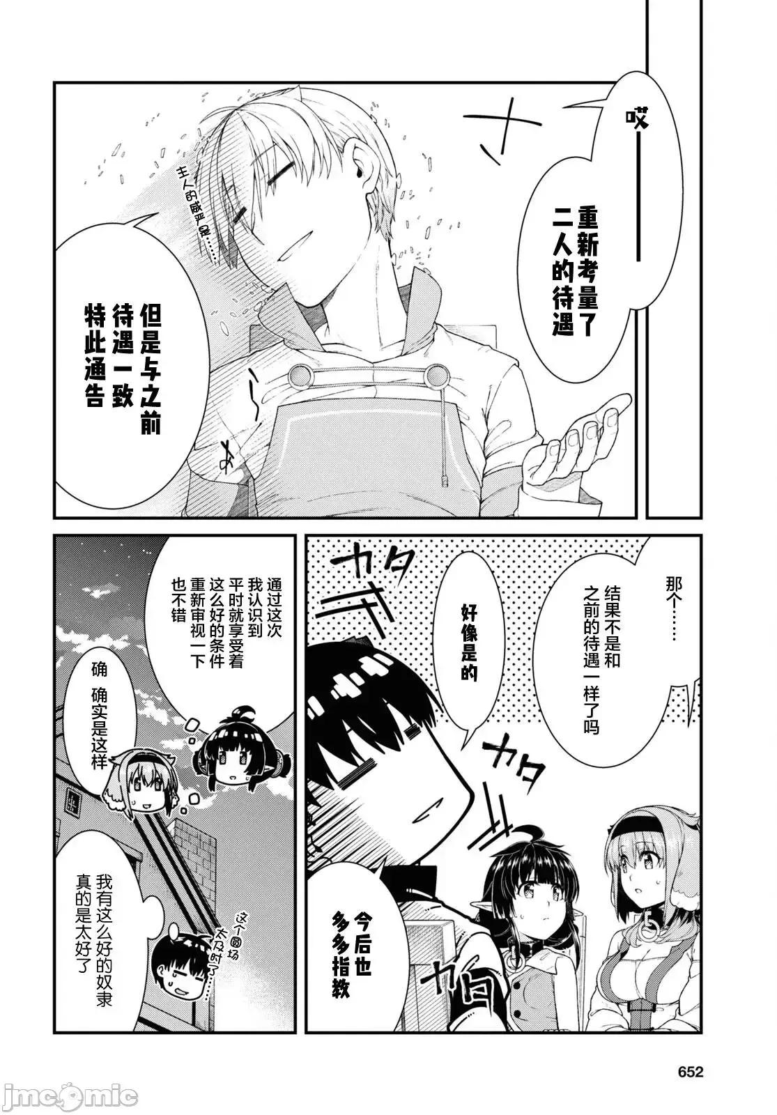 在异世界迷宫开后宫 在异世界迷宫开后宫061 第60话.zip 第13页