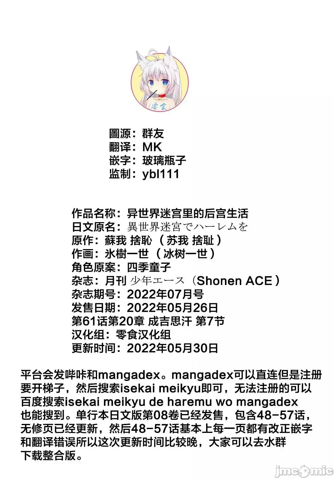 在异世界迷宫开后宫 在异世界迷宫开后宫062 第61话.zip 第1页