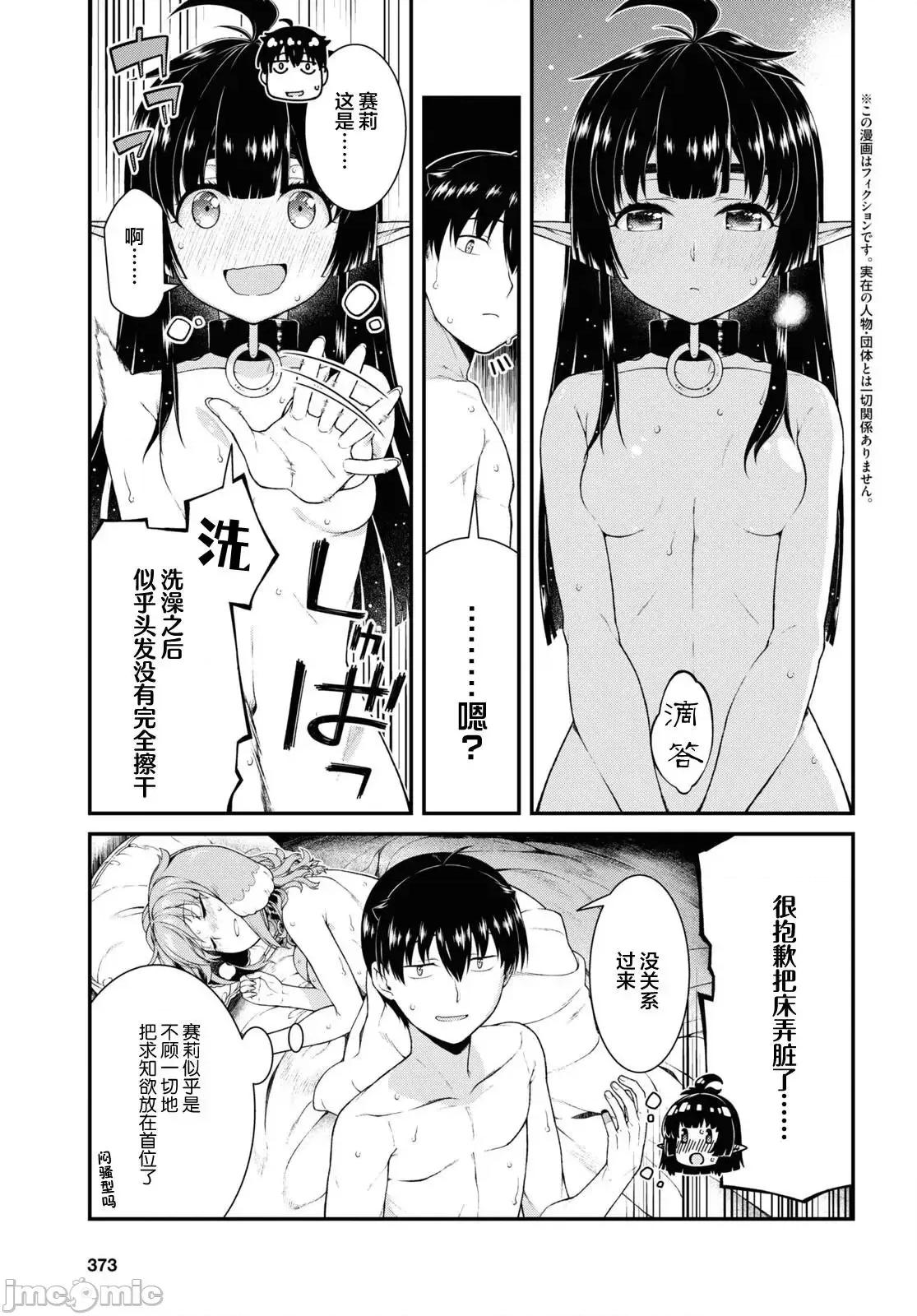 在异世界迷宫开后宫 在异世界迷宫开后宫062 第61话.zip 第3页