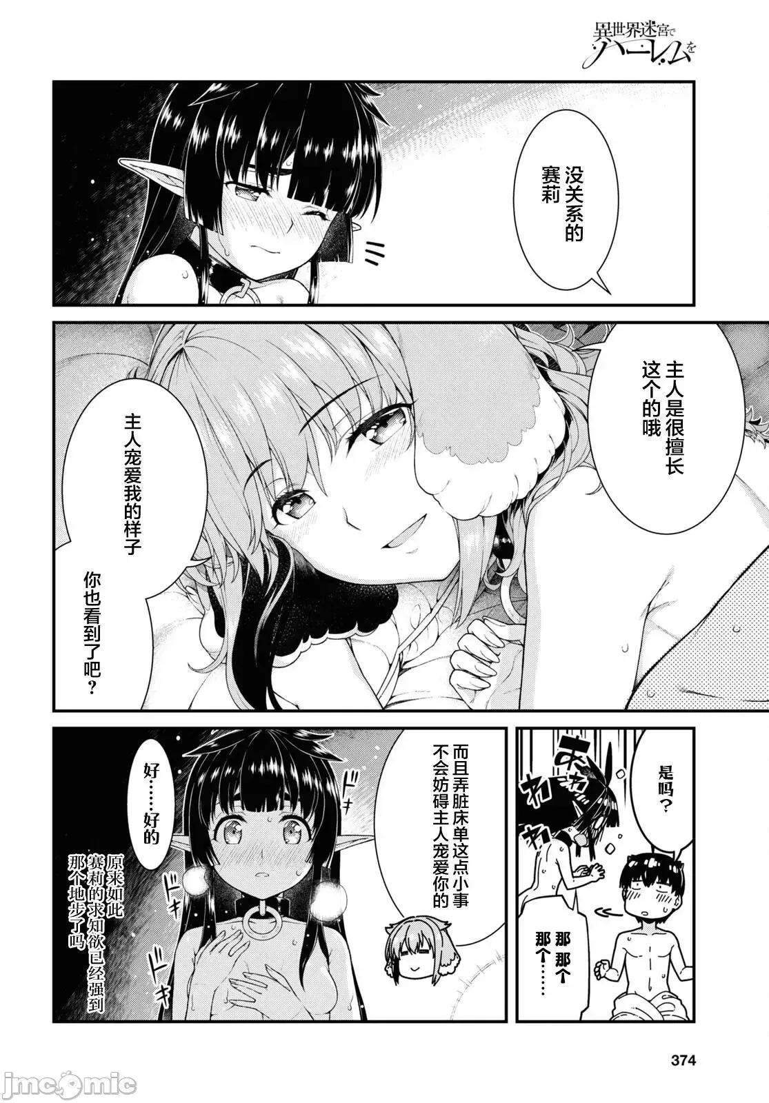 在异世界迷宫开后宫 在异世界迷宫开后宫062 第61话.zip 第4页