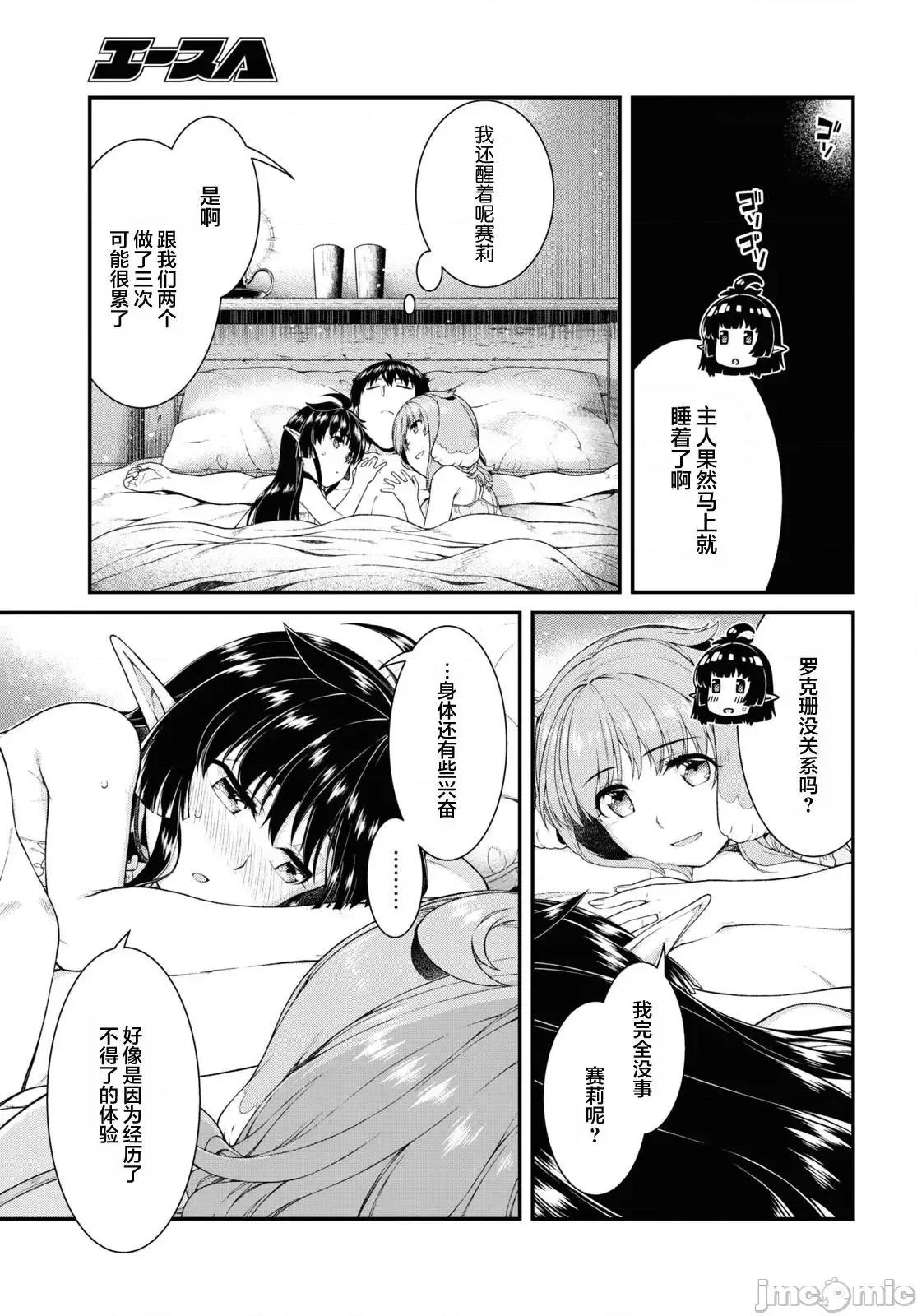 在异世界迷宫开后宫 在异世界迷宫开后宫062 第61话.zip 第11页