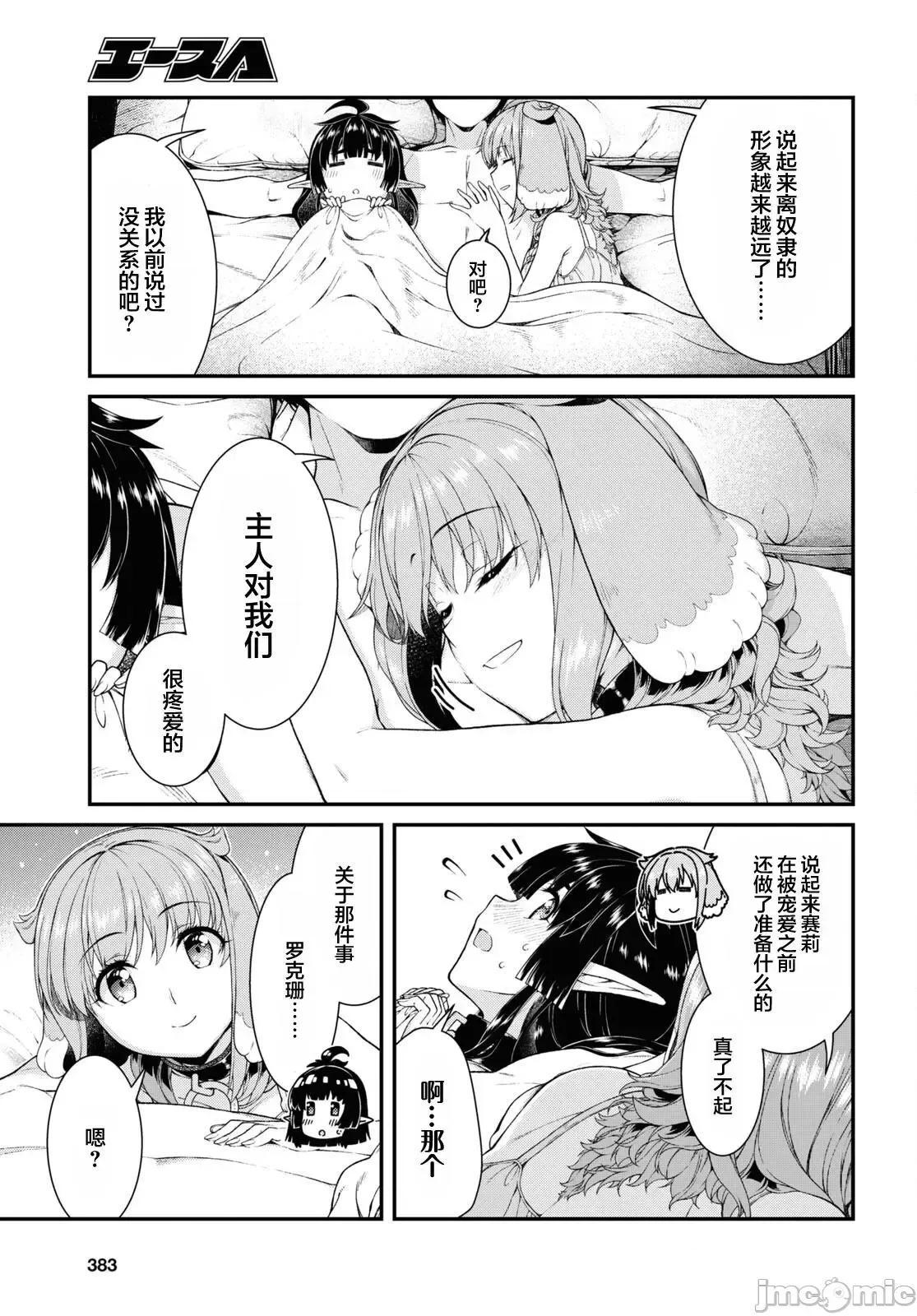在异世界迷宫开后宫 在异世界迷宫开后宫062 第61话.zip 第13页