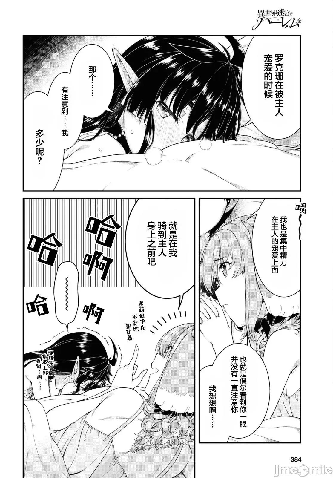 在异世界迷宫开后宫 在异世界迷宫开后宫062 第61话.zip 第14页