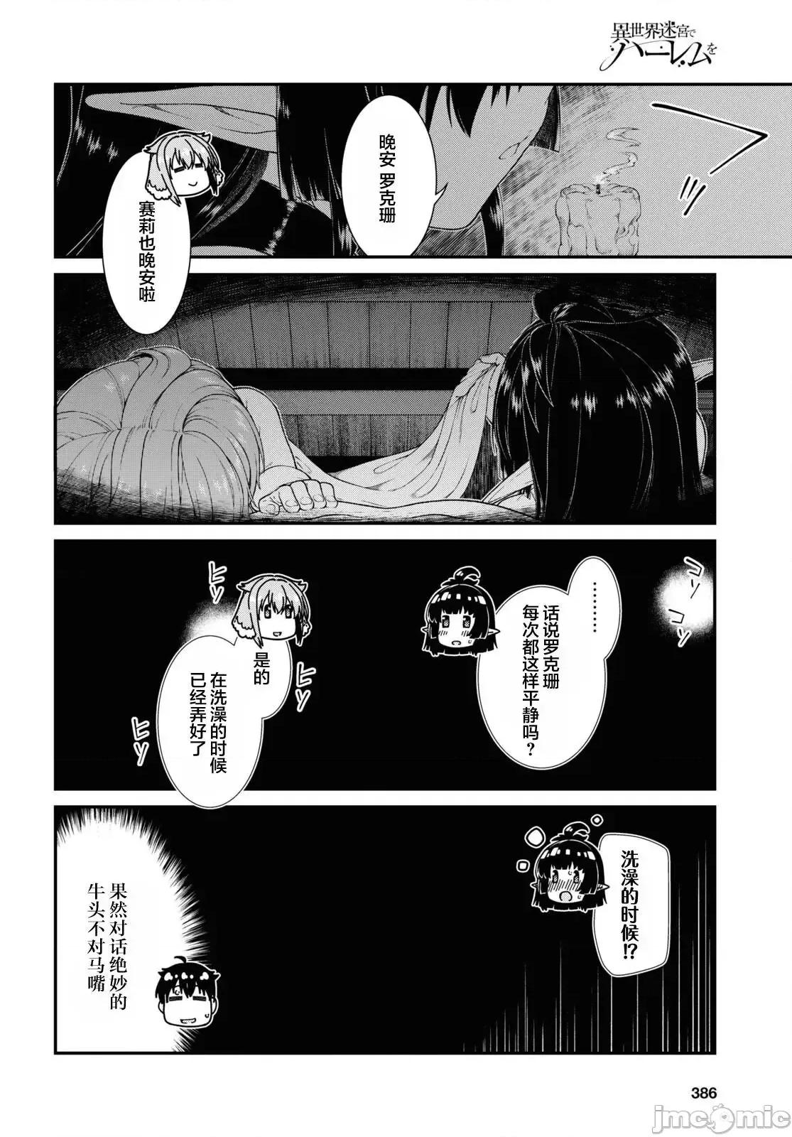 在异世界迷宫开后宫 在异世界迷宫开后宫062 第61话.zip 第16页