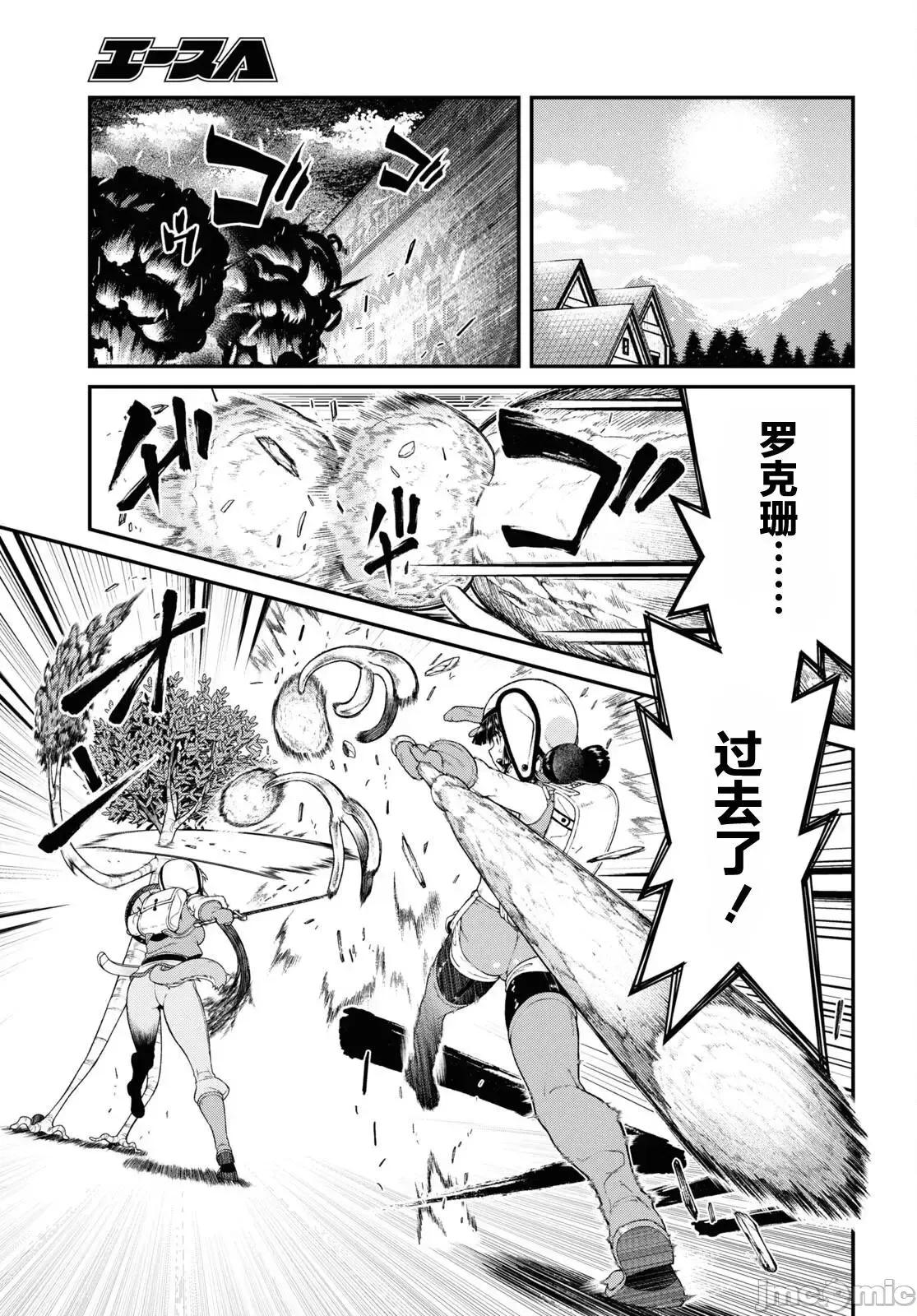 在异世界迷宫开后宫 在异世界迷宫开后宫062 第61话.zip 第17页