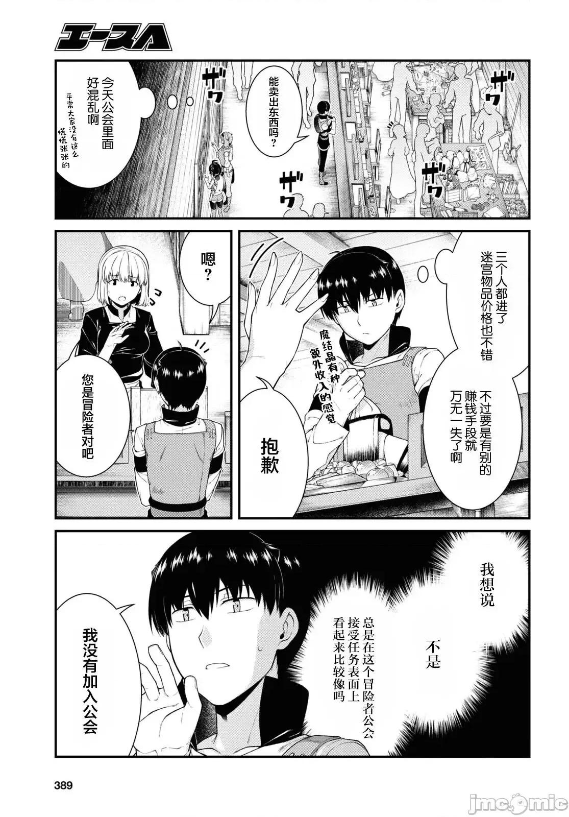 在异世界迷宫开后宫 在异世界迷宫开后宫062 第61话.zip 第19页
