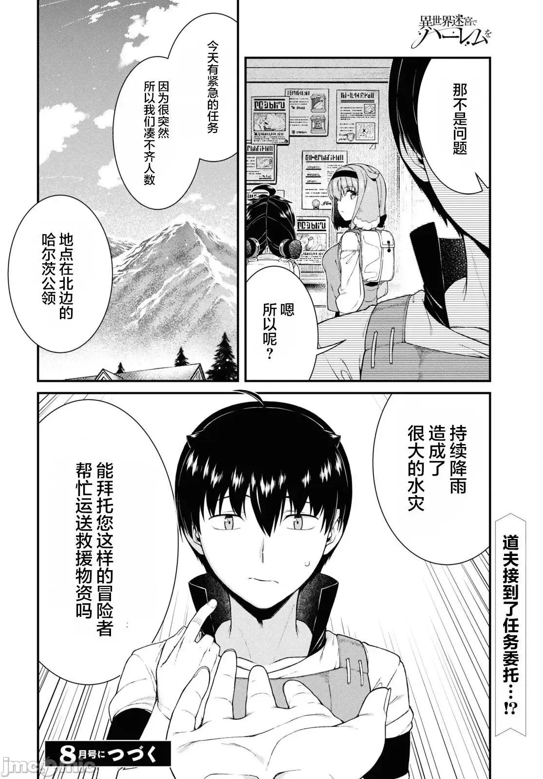 在异世界迷宫开后宫 在异世界迷宫开后宫062 第61话.zip 第20页