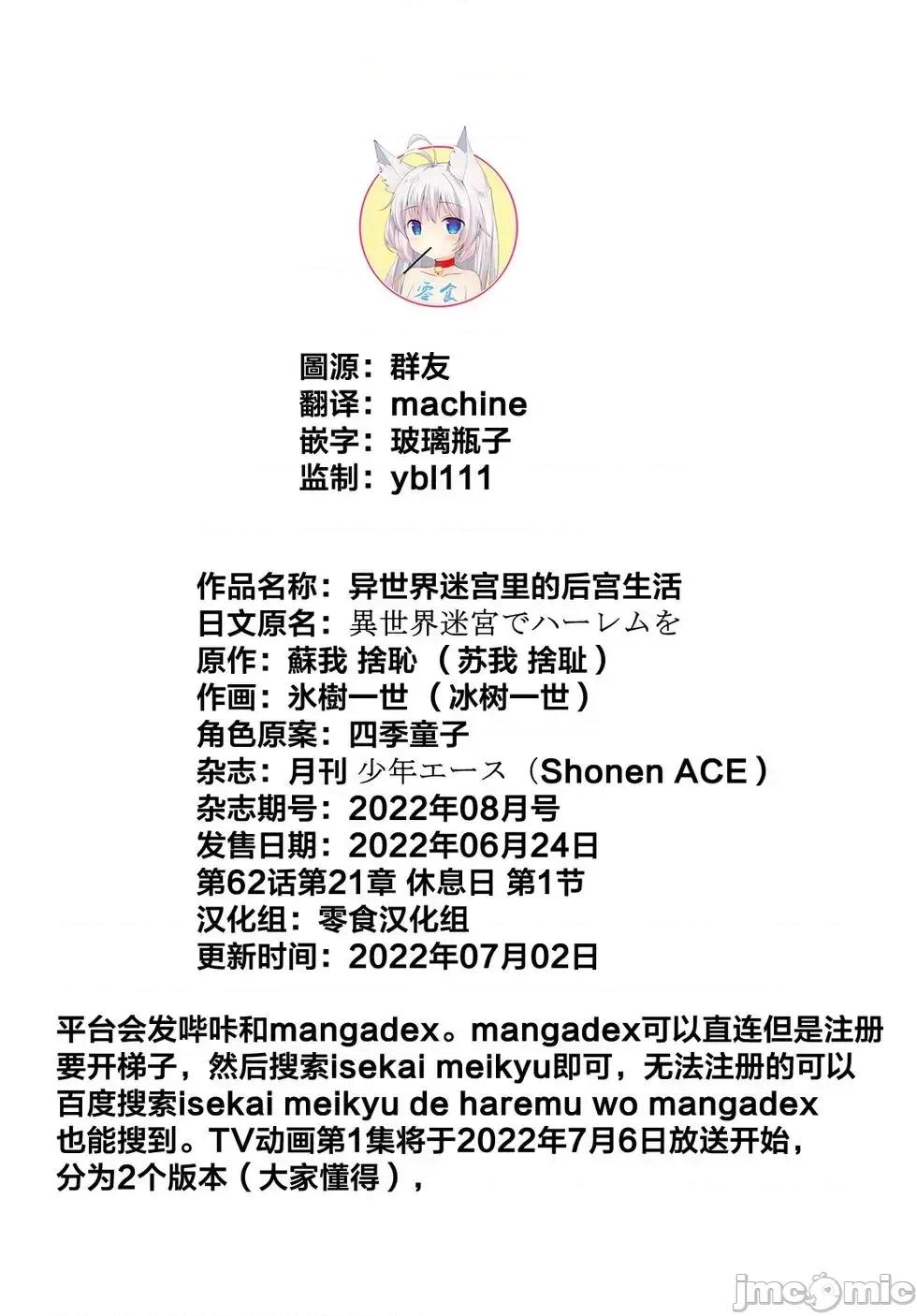 在异世界迷宫开后宫 在异世界迷宫开后宫063 第62话.zip 第1页