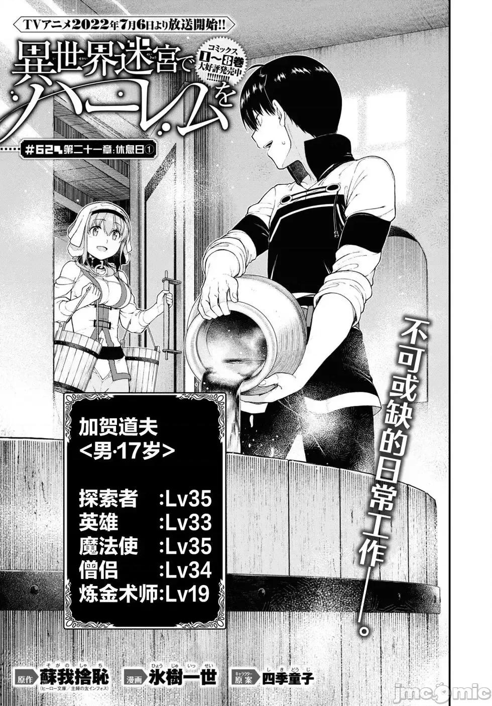 在异世界迷宫开后宫 在异世界迷宫开后宫063 第62话.zip 第2页