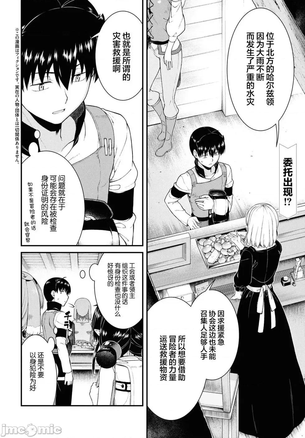 在异世界迷宫开后宫 在异世界迷宫开后宫063 第62话.zip 第3页