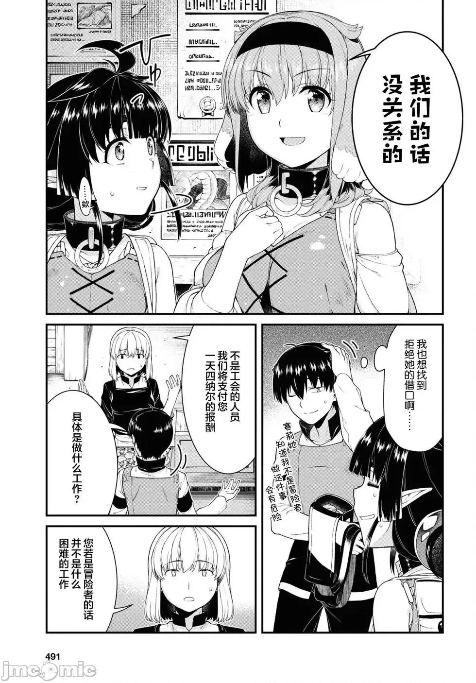 在异世界迷宫开后宫 在异世界迷宫开后宫063 第62话.zip 第4页