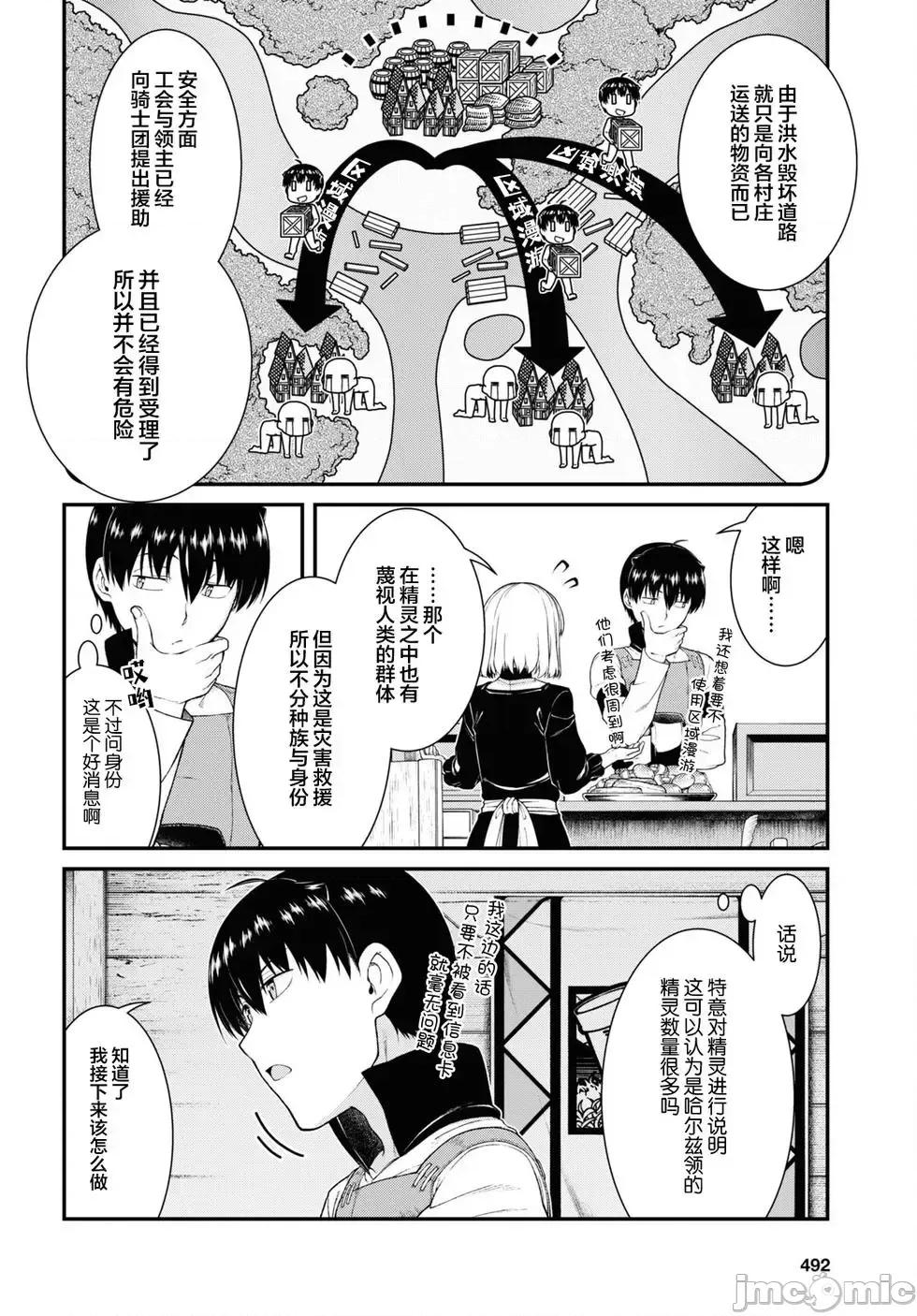 在异世界迷宫开后宫 在异世界迷宫开后宫063 第62话.zip 第5页
