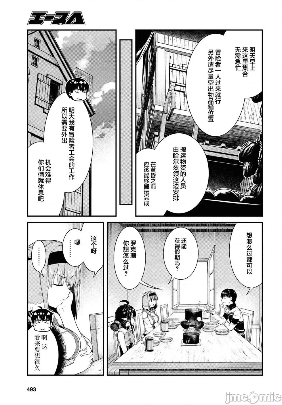 在异世界迷宫开后宫 在异世界迷宫开后宫063 第62话.zip 第6页