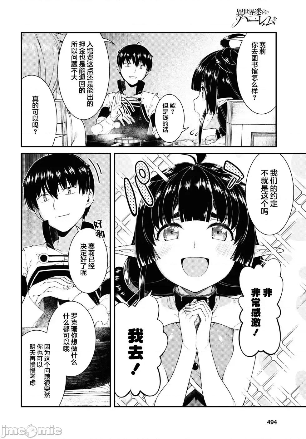 在异世界迷宫开后宫 在异世界迷宫开后宫063 第62话.zip 第7页