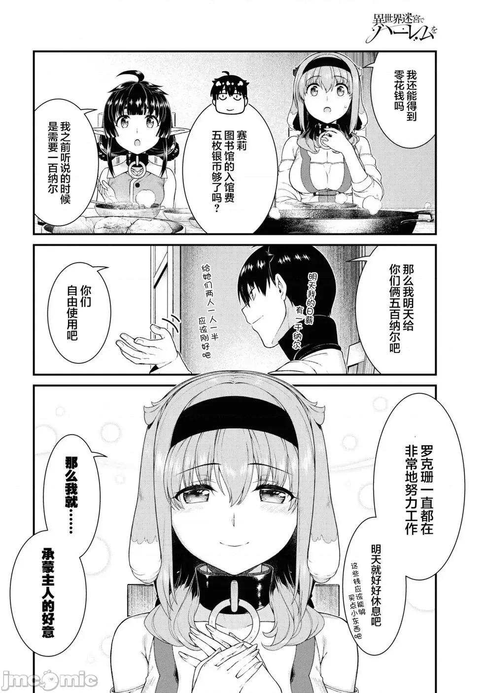 在异世界迷宫开后宫 在异世界迷宫开后宫063 第62话.zip 第9页