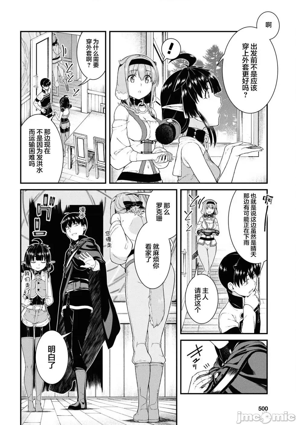 在异世界迷宫开后宫 在异世界迷宫开后宫063 第62话.zip 第13页