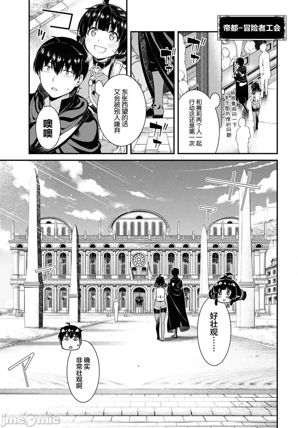 在异世界迷宫开后宫 在异世界迷宫开后宫063 第62话.zip 第14页