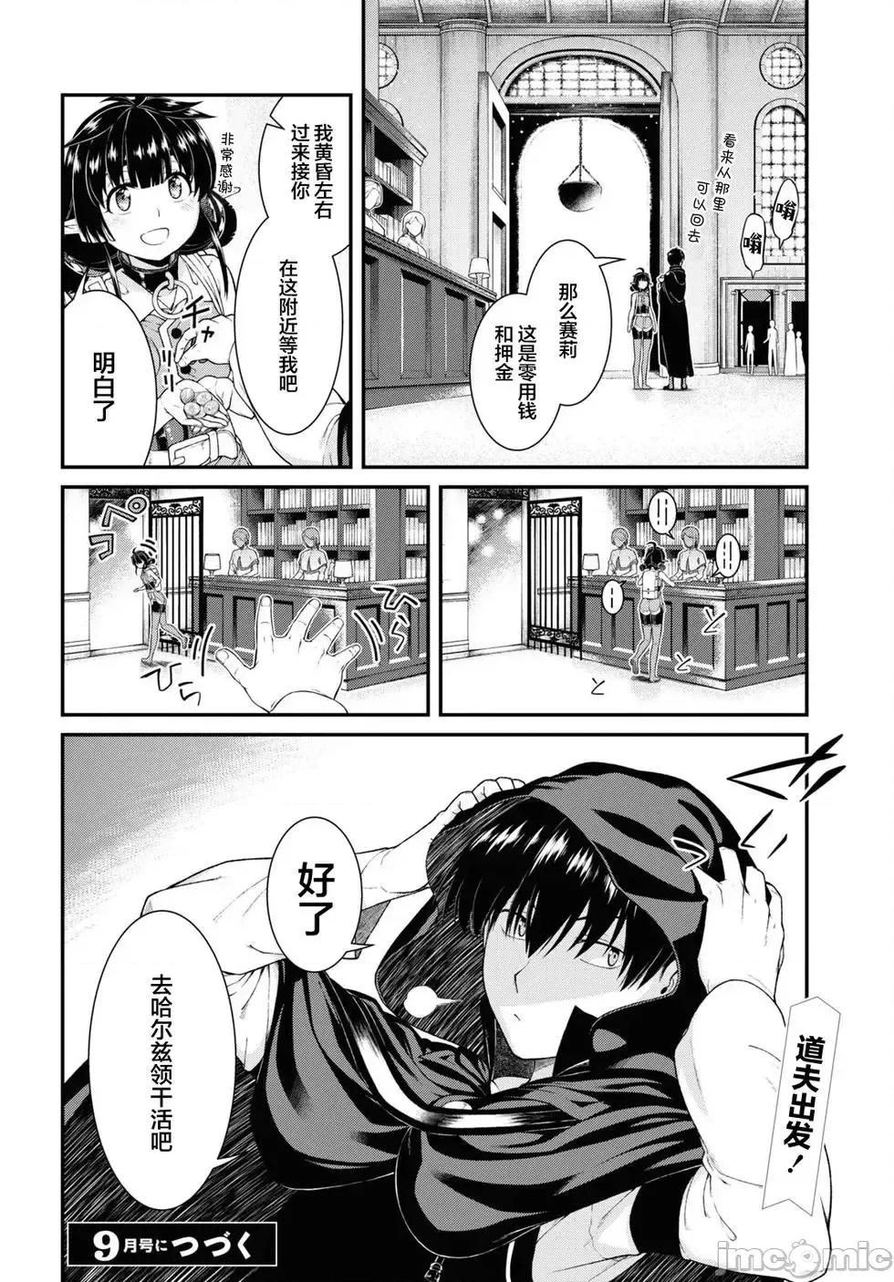 在异世界迷宫开后宫 在异世界迷宫开后宫063 第62话.zip 第15页