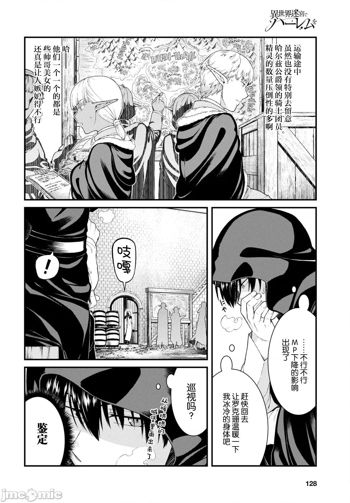 在异世界迷宫开后宫 在异世界迷宫开后宫63.zip 第10页