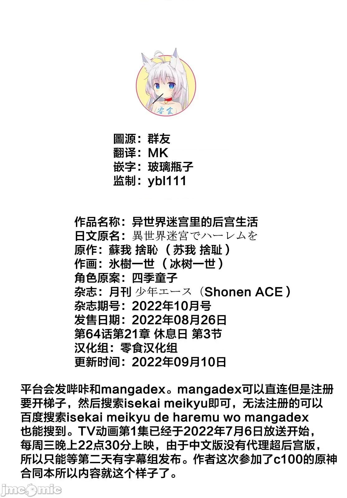 在异世界迷宫开后宫 在异世界迷宫开后宫第64话.zip 第1页