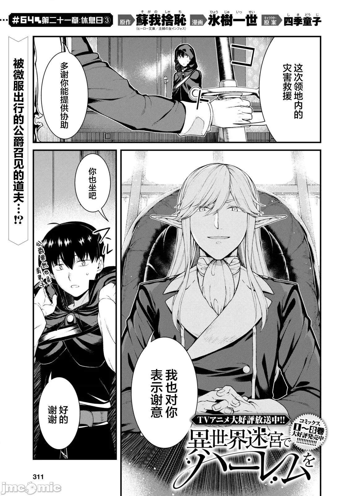 在异世界迷宫开后宫 在异世界迷宫开后宫第64话.zip 第5页