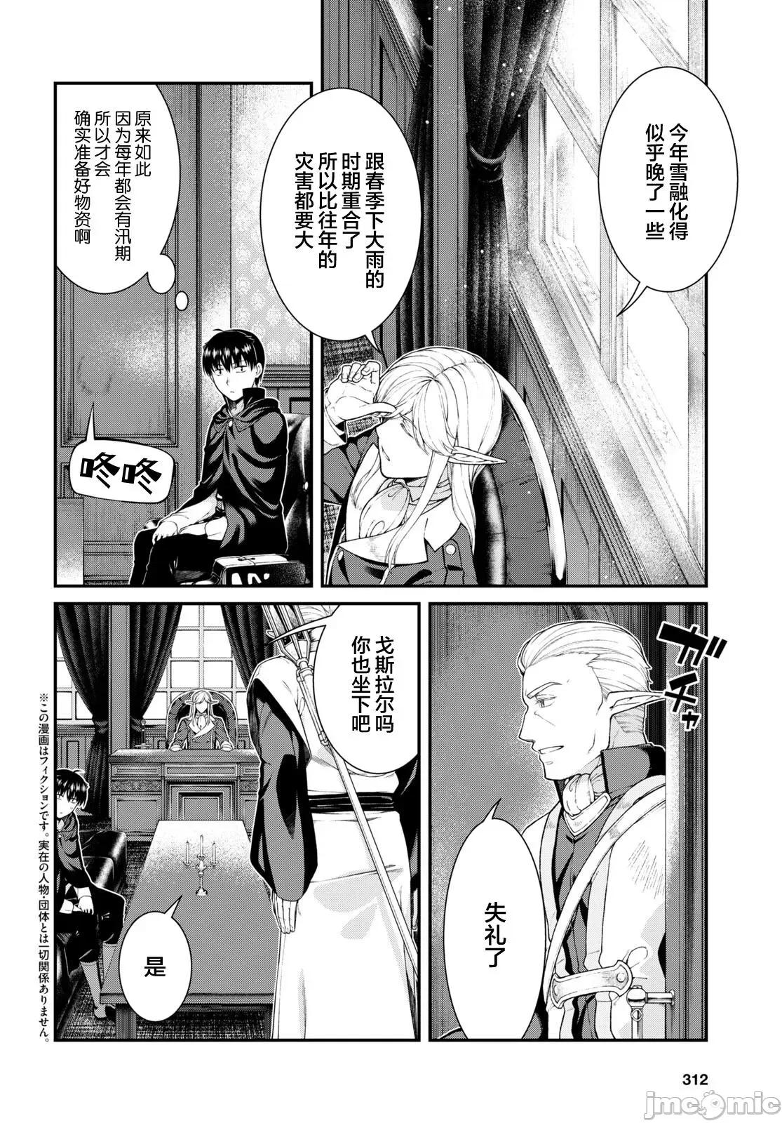 在异世界迷宫开后宫 在异世界迷宫开后宫第64话.zip 第6页