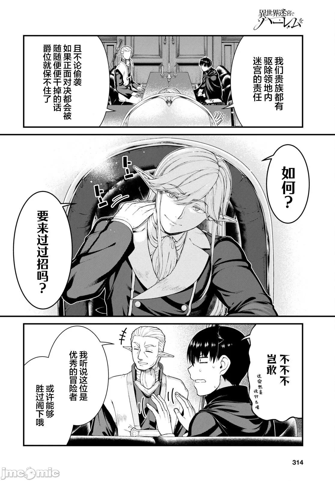 在异世界迷宫开后宫 在异世界迷宫开后宫第64话.zip 第8页