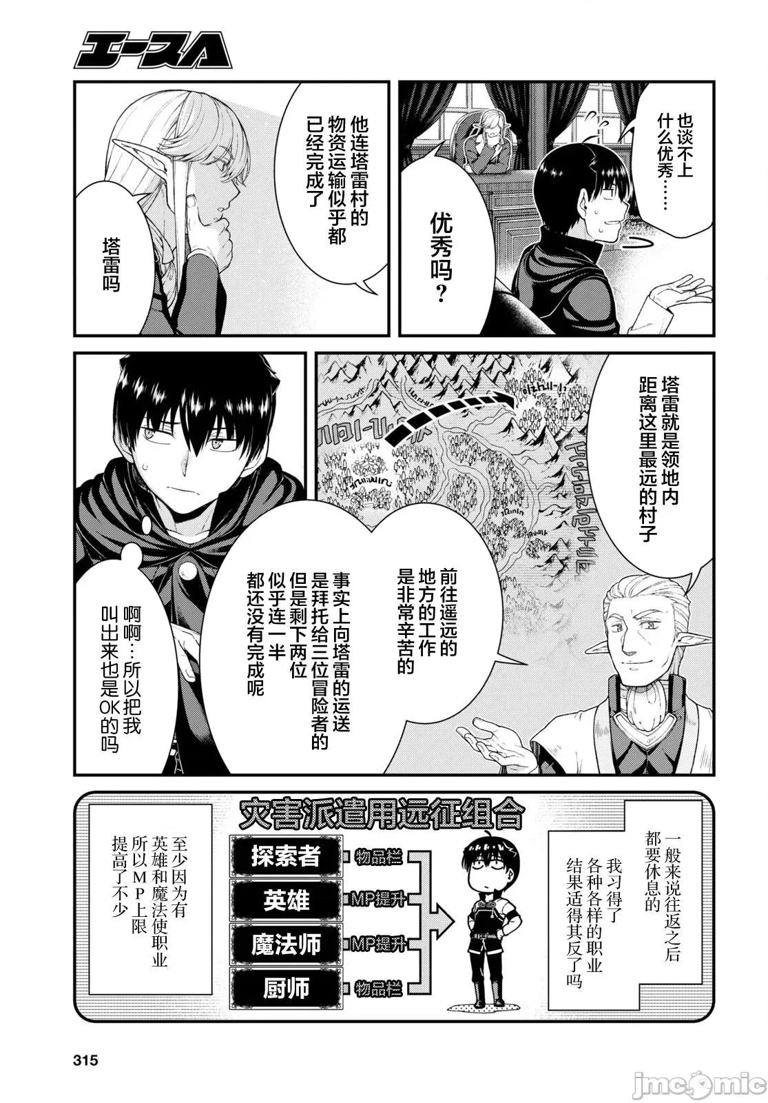 在异世界迷宫开后宫 在异世界迷宫开后宫第64话.zip 第9页