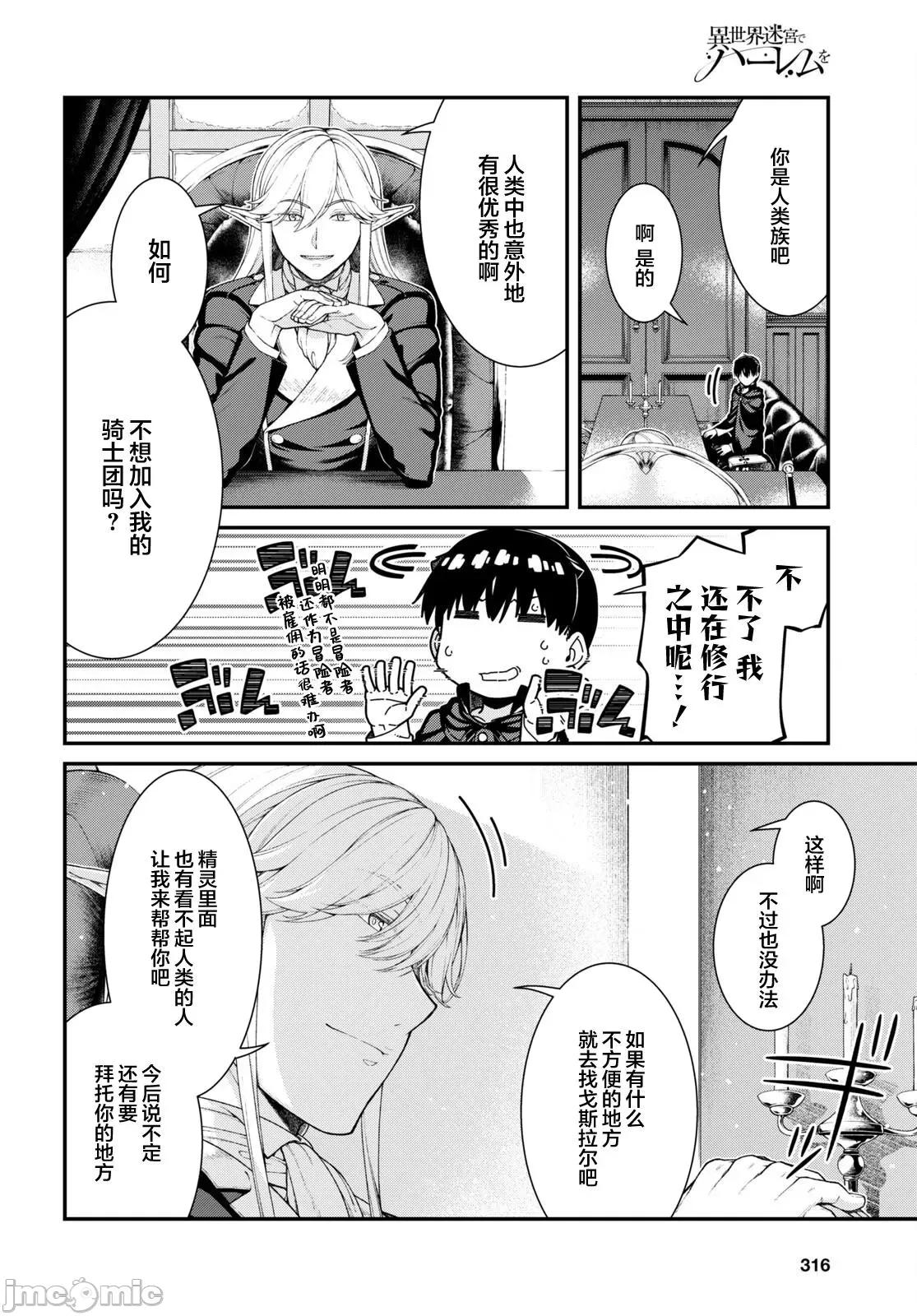 在异世界迷宫开后宫 在异世界迷宫开后宫第64话.zip 第10页