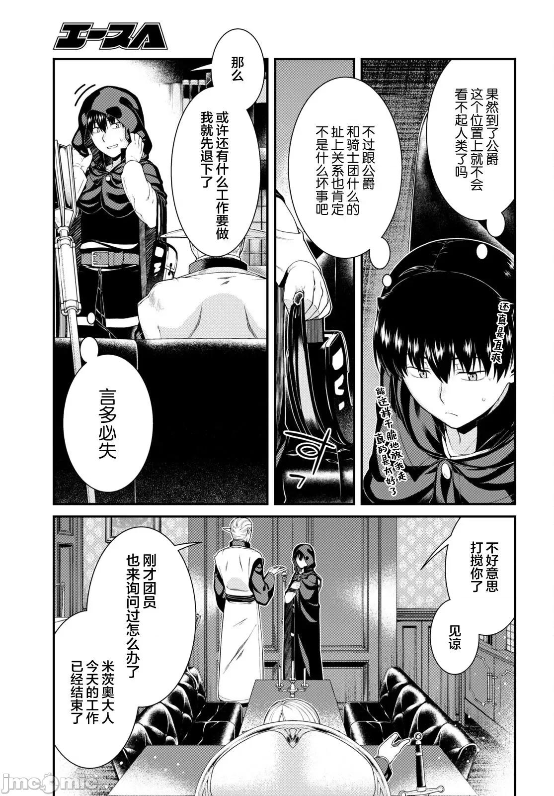 在异世界迷宫开后宫 在异世界迷宫开后宫第64话.zip 第11页