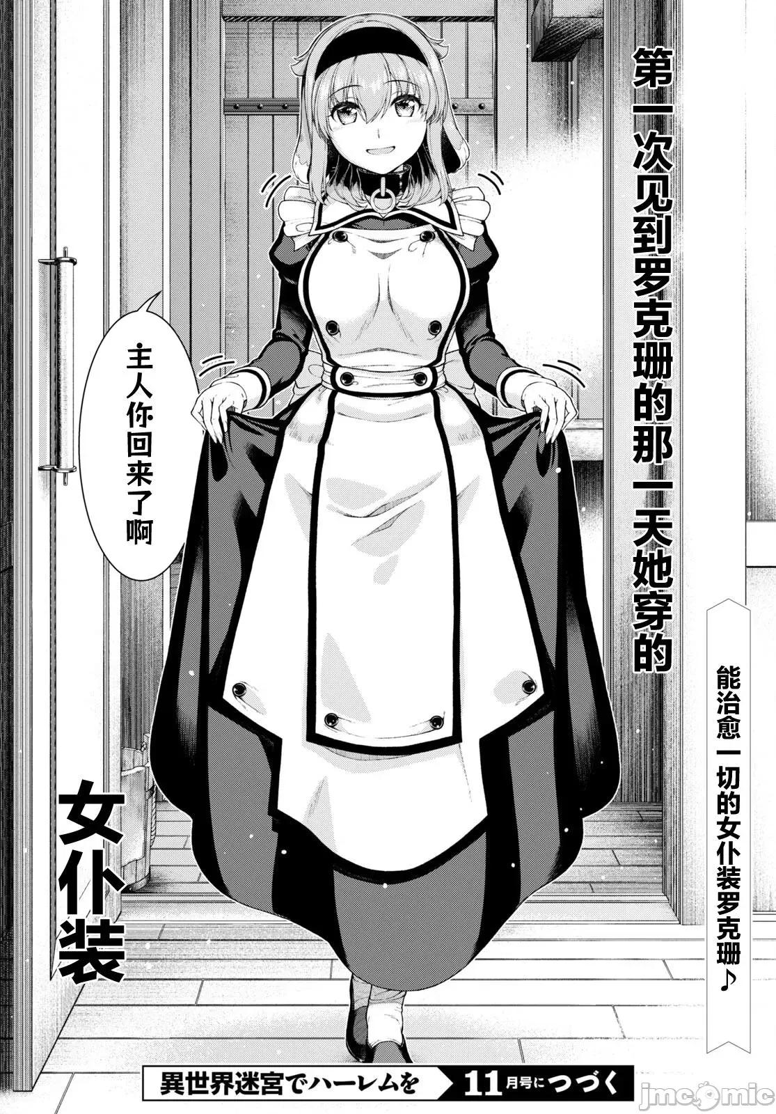 在异世界迷宫开后宫 在异世界迷宫开后宫第64话.zip 第14页