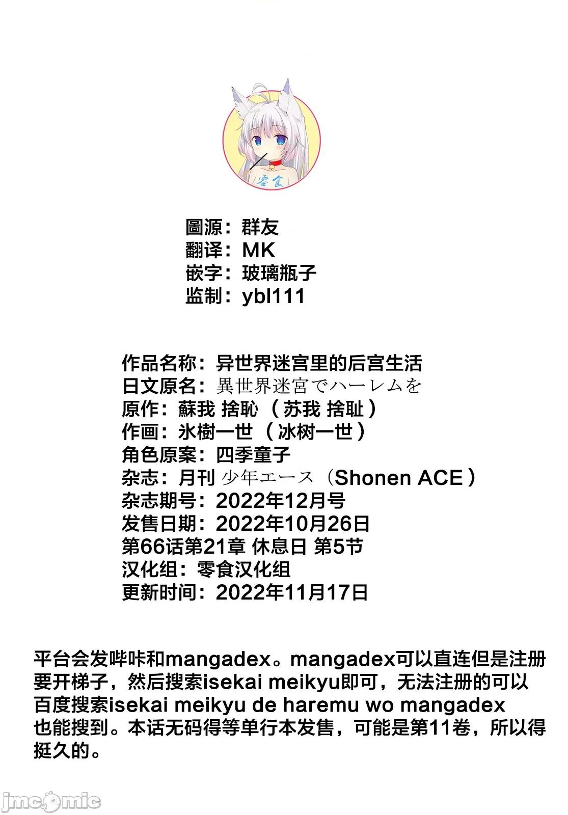 在异世界迷宫开后宫 在异世界迷宫开后宫 66 第1页