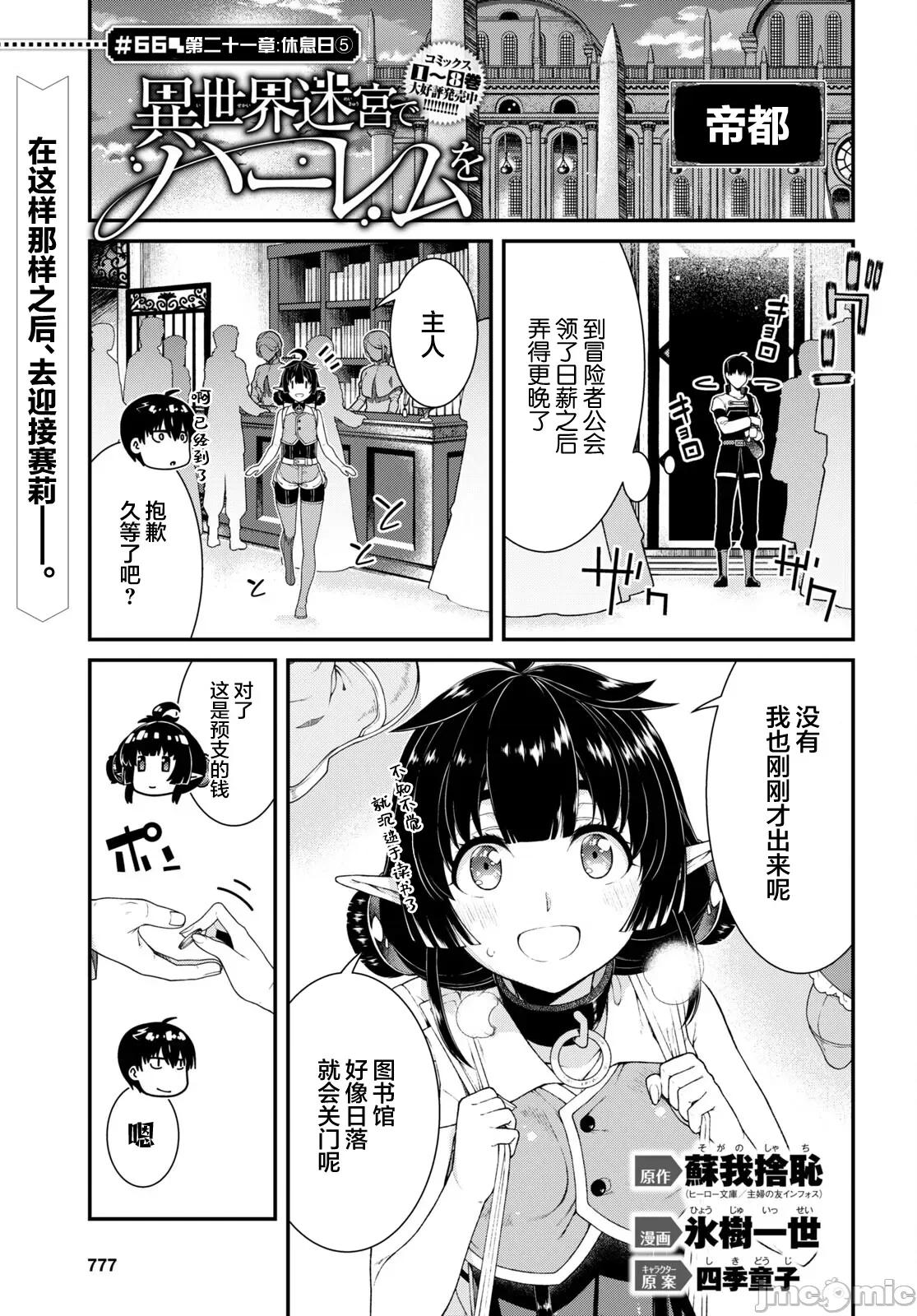 在异世界迷宫开后宫 在异世界迷宫开后宫 66 第4页